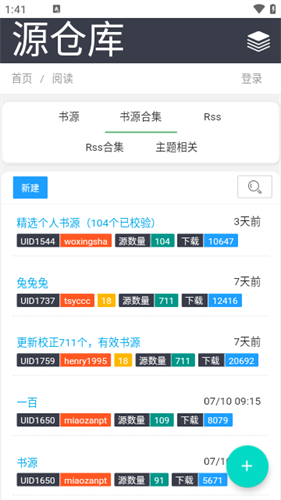 源仓库最新版