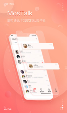 MosTalk聊天软件