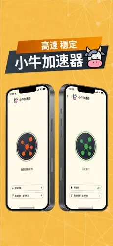 小牛加速器最新版