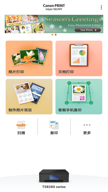 佳能打印机app最新版本