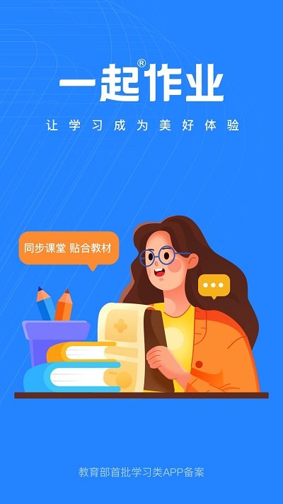 一起作业老师官方版
