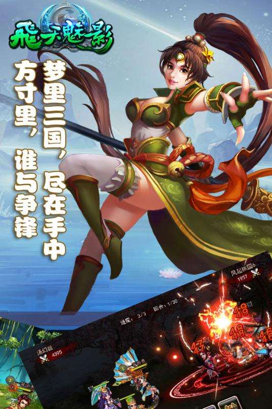 飞天魅影手游