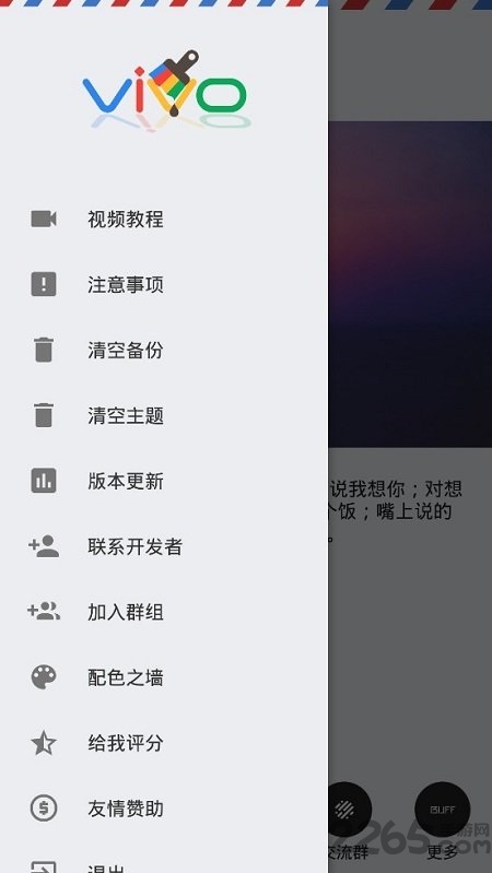 vivo主题修改器app最新版