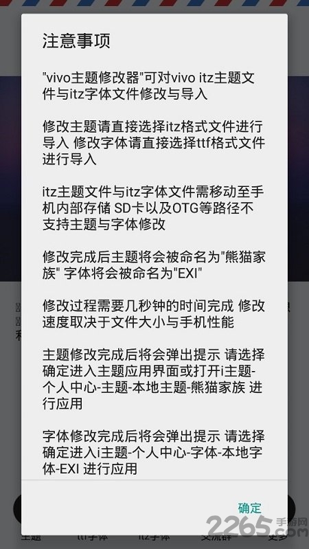 vivo主题修改器app最新版