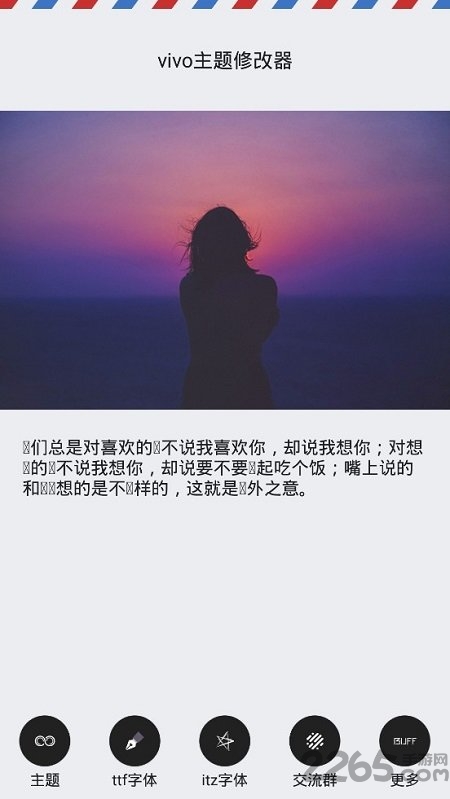 vivo主题修改器app最新版