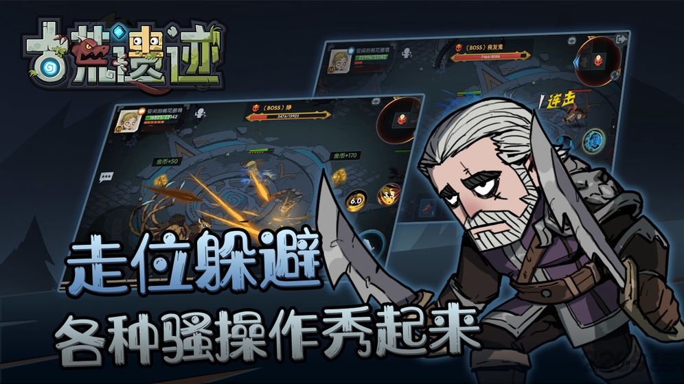 古荒遗迹手游官方版
