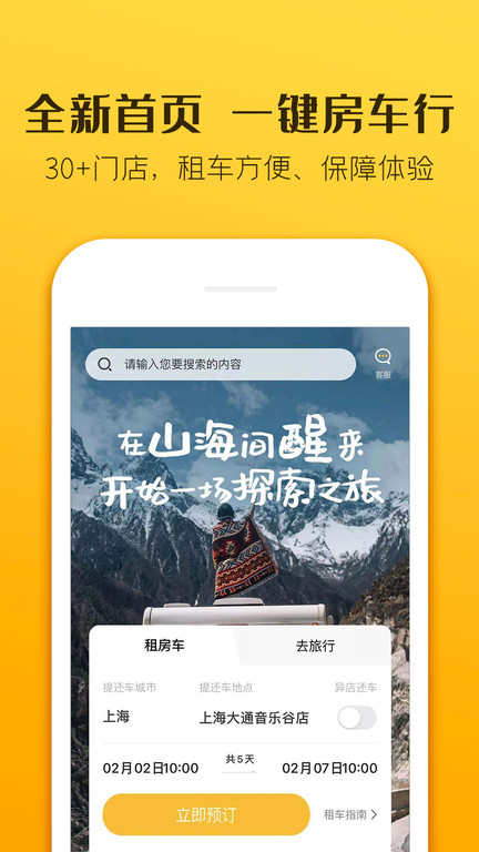 房车生活家最新版