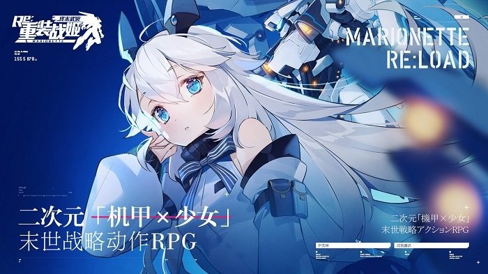 重装战姬官方版