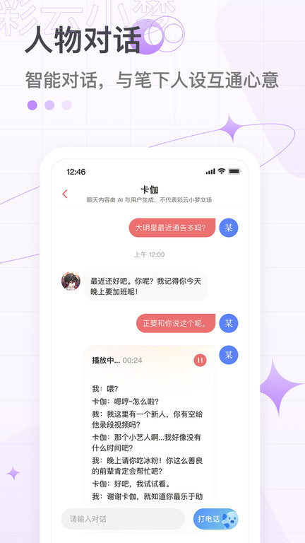 彩云小梦官方版