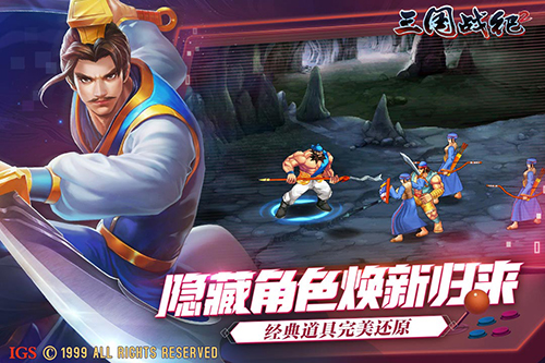 三国战纪2vivo版客户端