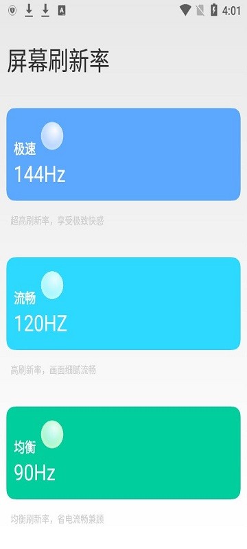 小米刷新率app