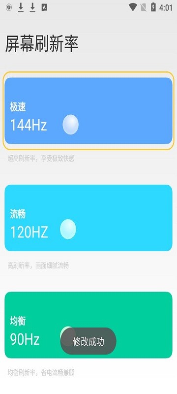 小米刷新率app