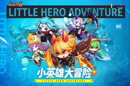 小小勇者去广告破解版