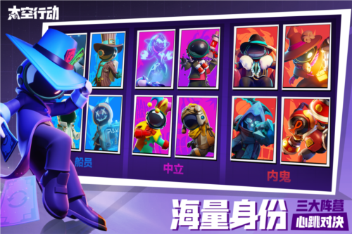 太空行动最新版