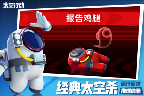 太空行动最新版