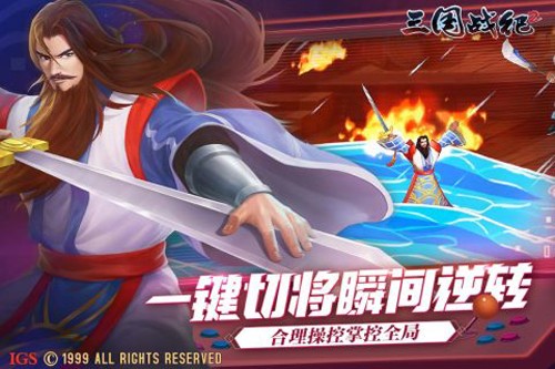 三国战纪2测试版