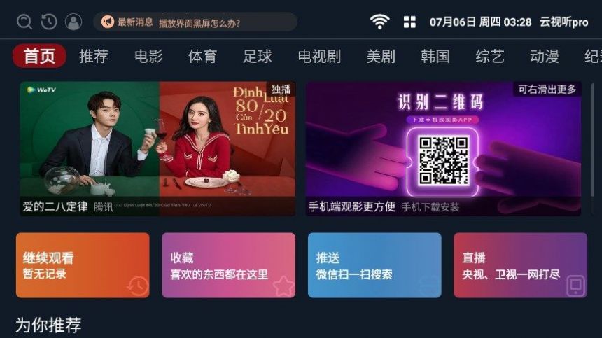 苹果云视听
