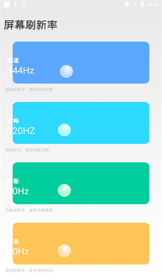 小米刷新率app使用教程