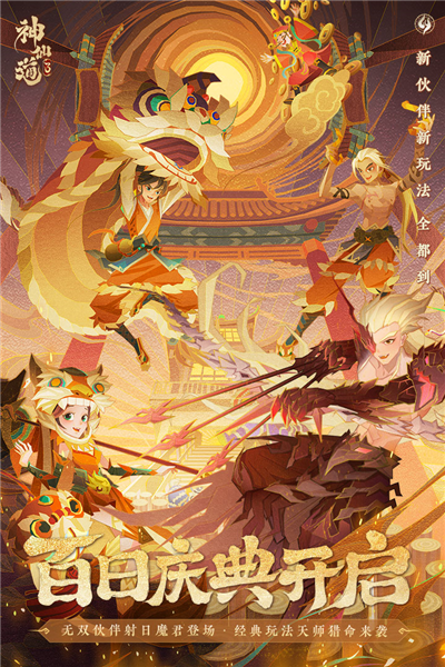神仙道3华为客户端