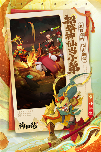 神仙道3华为客户端