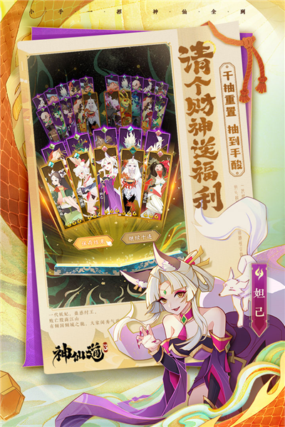 神仙道3九游渠道服