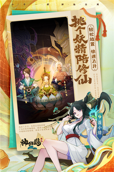 神仙道3九游渠道服