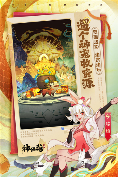 神仙道3九游渠道服