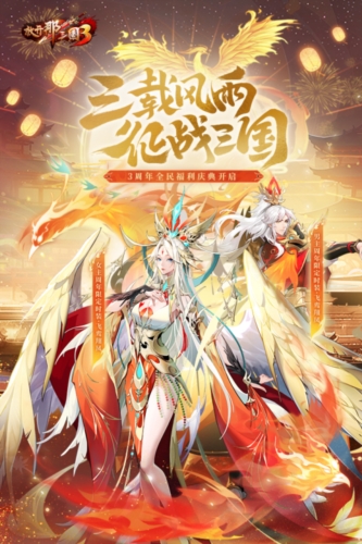 放开那三国3坚果版
