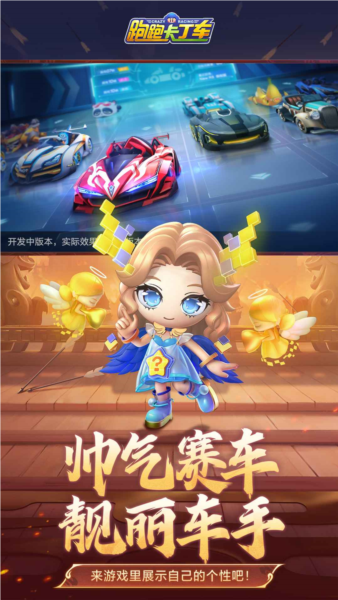 跑跑卡丁车官方竞速版