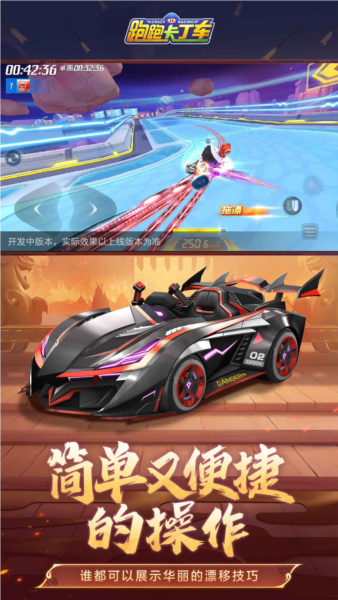 跑跑卡丁车官方竞速版