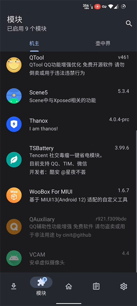 lsposed激活模块教程