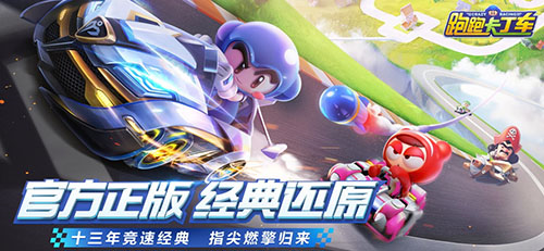 跑跑卡丁车测试服