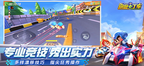 跑跑卡丁车测试服