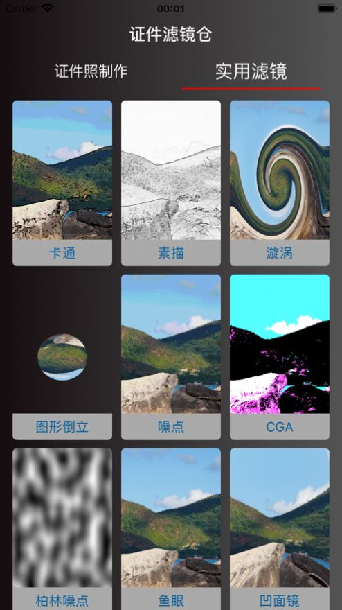 证件滤镜仓