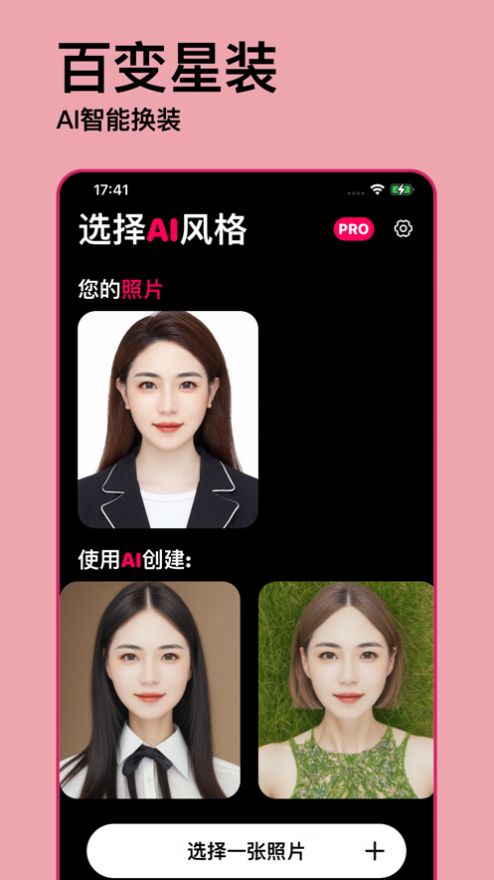 百变星装