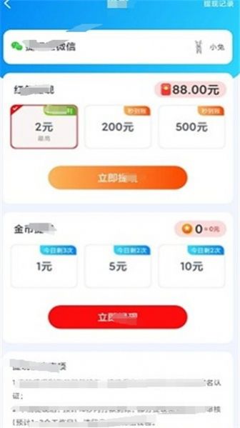 乐消消红包版