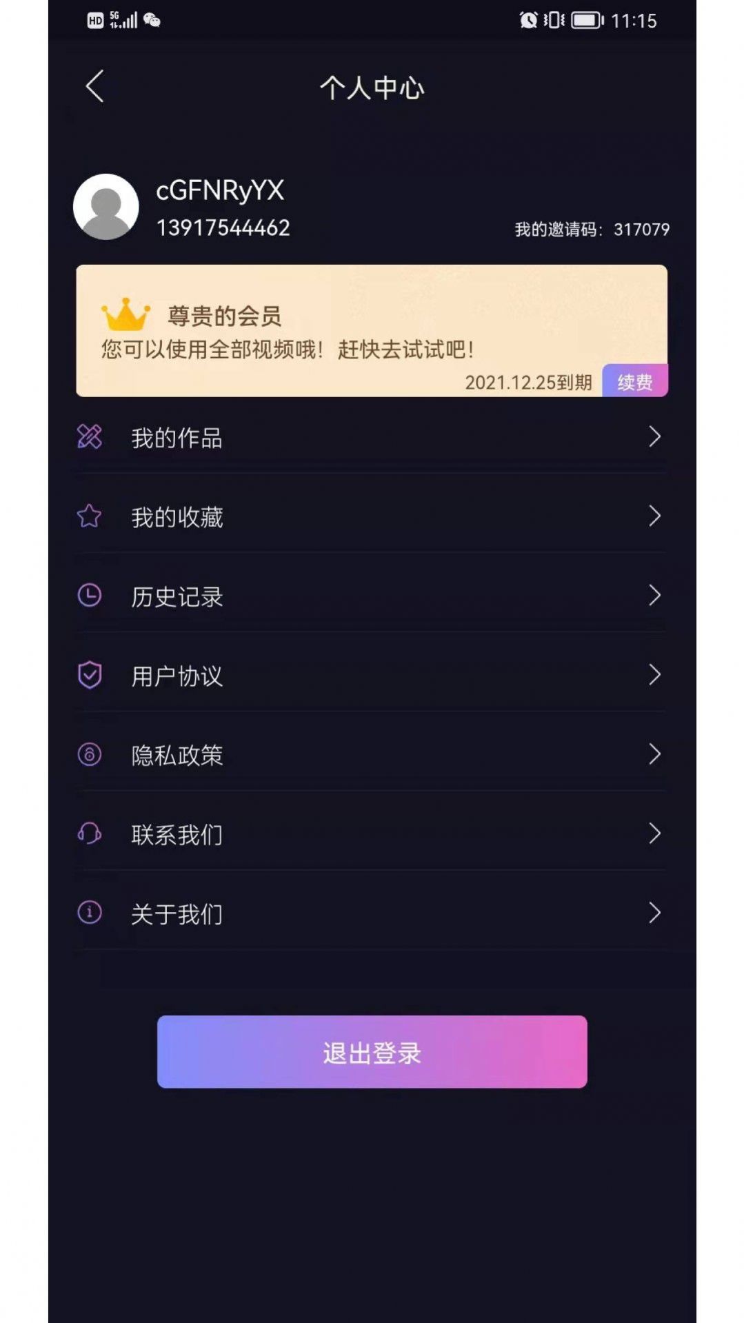 换颜软件