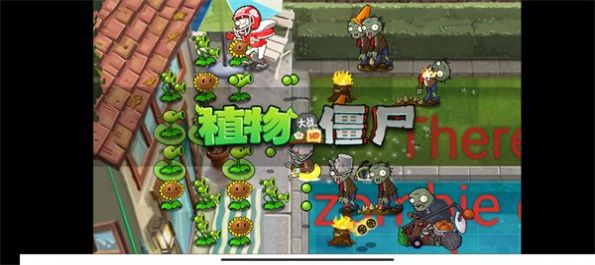植物大战僵尸WP二代材质手机版