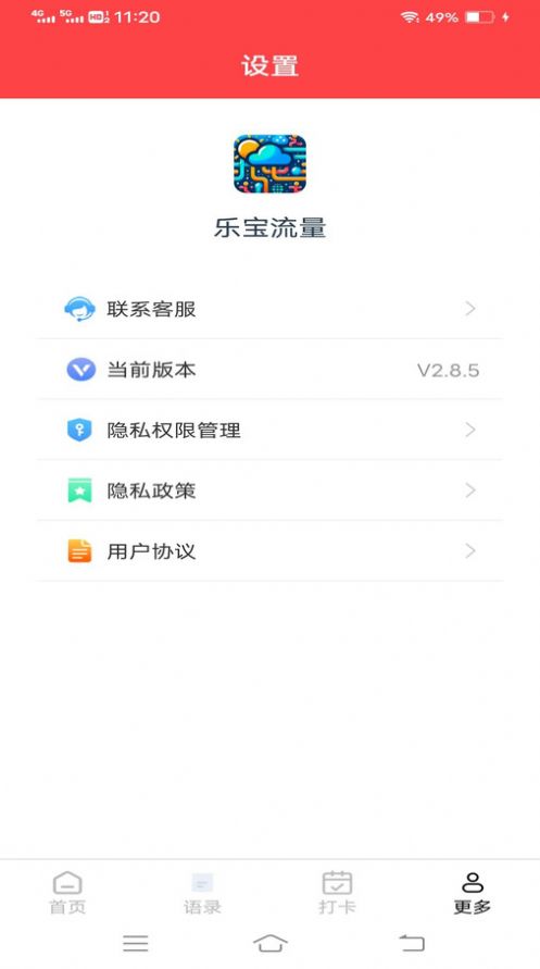 乐宝流量
