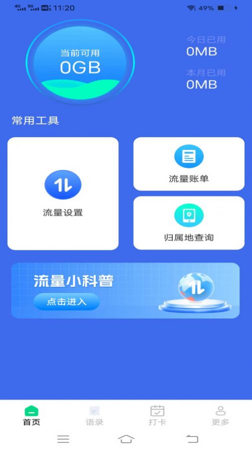 乐宝流量