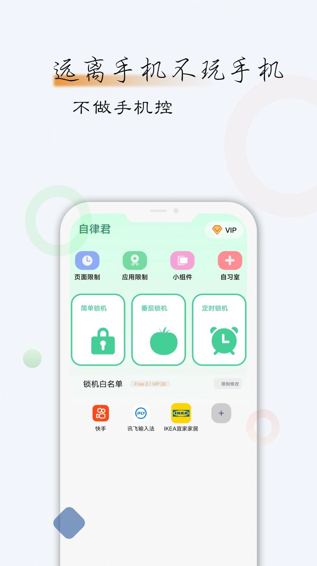 自律君