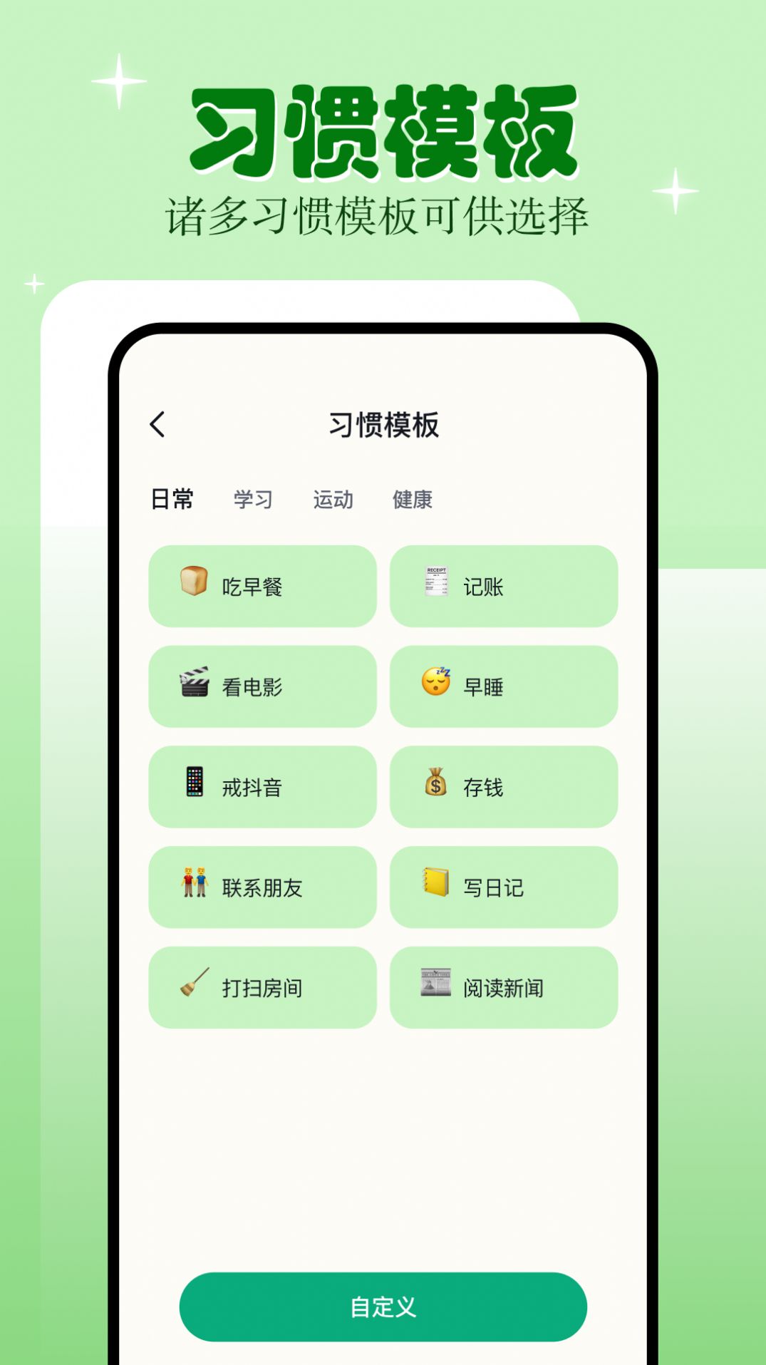 学习自律