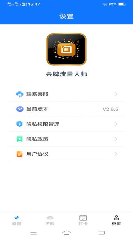 金牌流量大师手机版