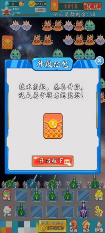 星际防卫战红包版