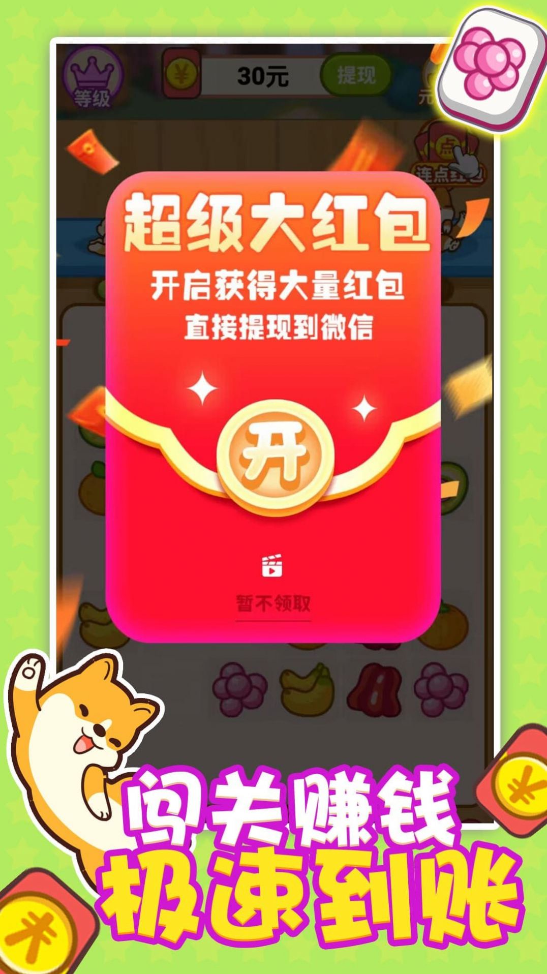 连连看之红包无限游戏