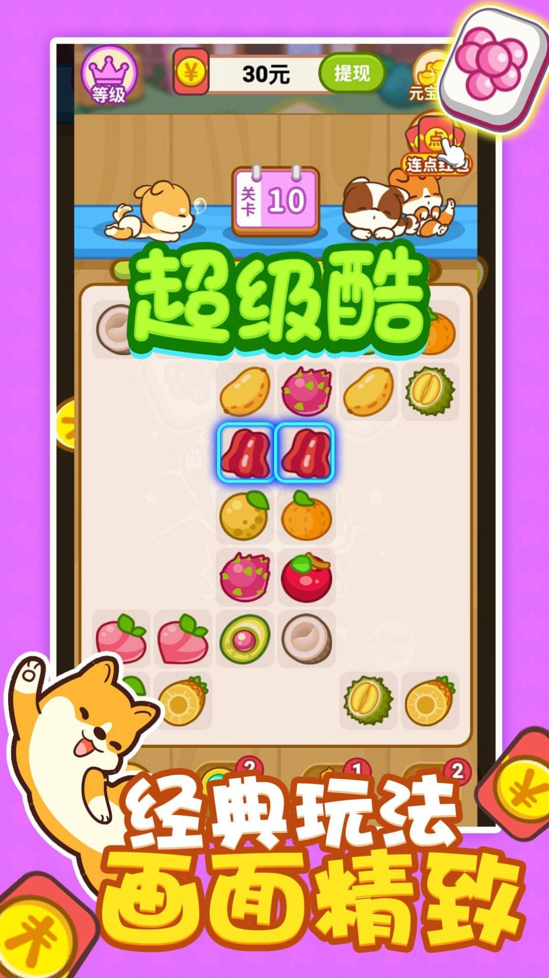 连连看之红包无限游戏