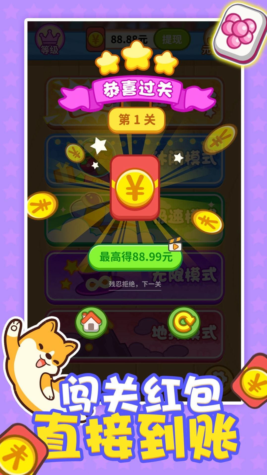 连连看之红包无限游戏