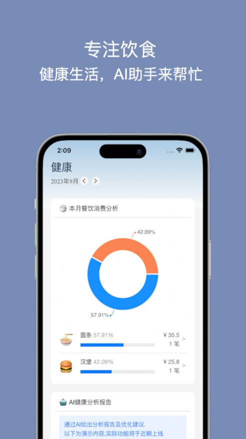 饮食记账