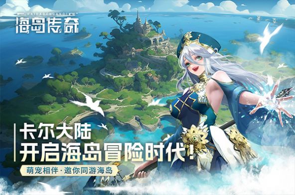 海岛传奇冰雪版下载安装