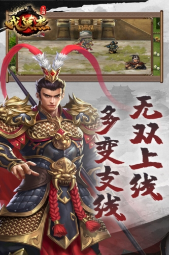 三国戏英杰传小米版